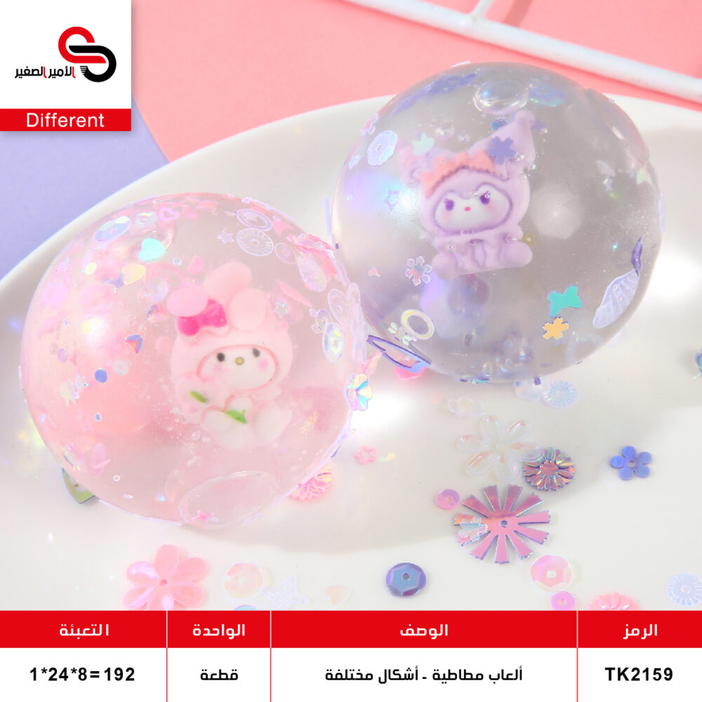 ألعاب مطاطية - أشكال مختلفة   TK2159-3